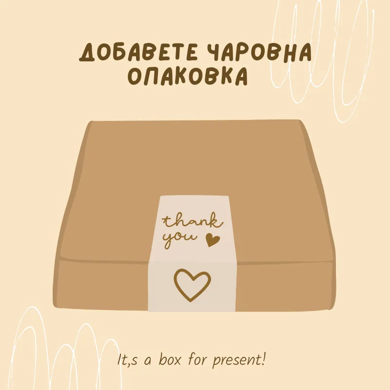 Опаковка за подарък
